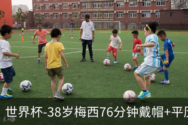 世界杯-38岁梅西76分钟戴帽+平历史纪录 阿根廷3-0阿尔及利亚