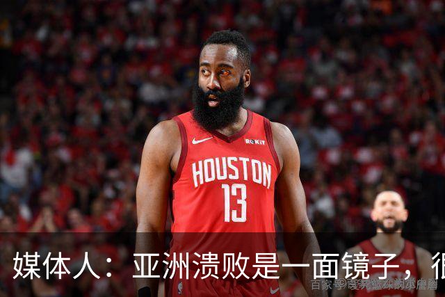 媒体人：亚洲溃败是一面镜子，很多坑中国足球都踩过