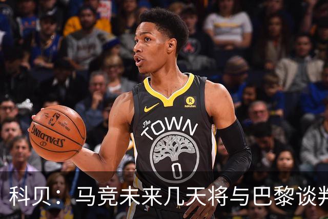 科贝：马竞未来几天将与巴黎谈判李刚仁 已经敲定格里马尔多